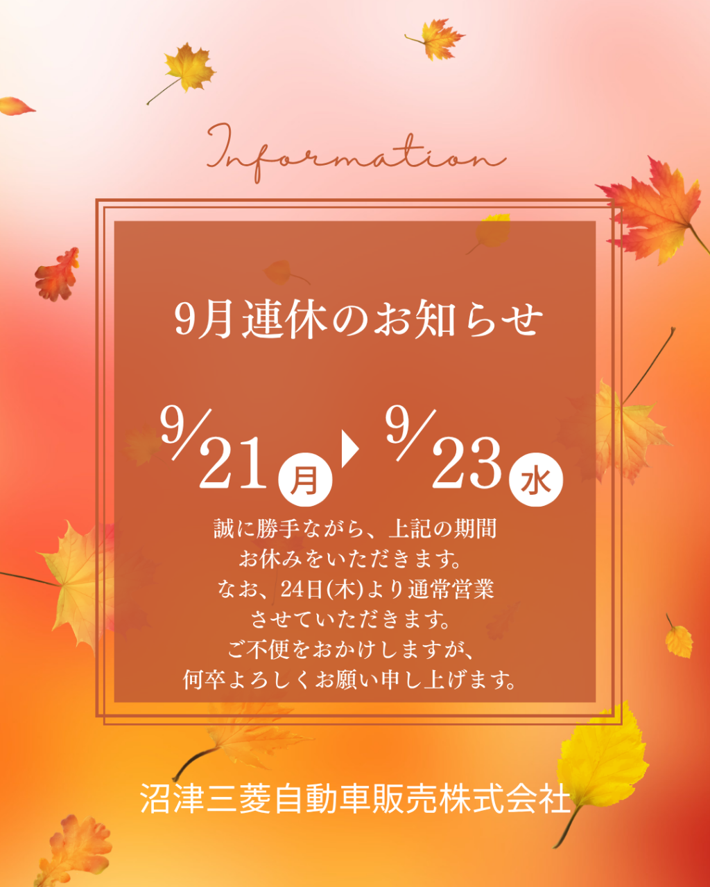 9月連休のお知らせ